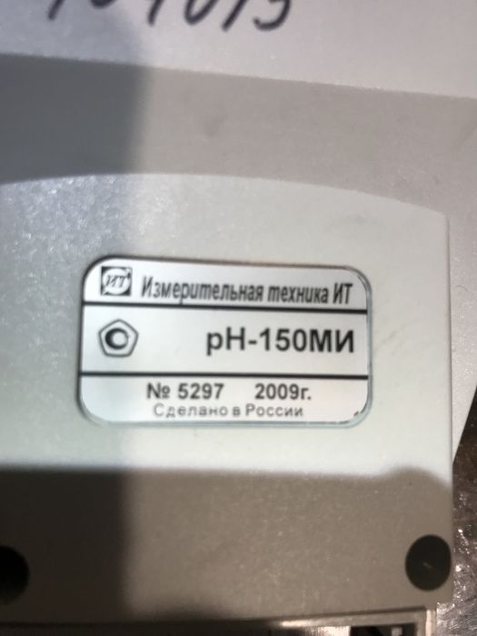 Измерительная техника pH-150МИ