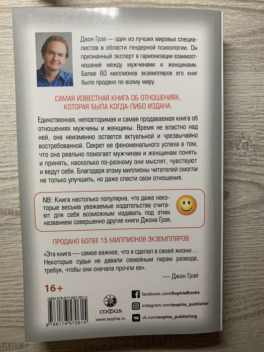 Джон Грэй – Мужчины с Марса, Женщины с Венеры