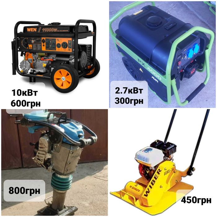 Оренда відбійника бетономішалки ямобура штроборіза пилососа вібратора