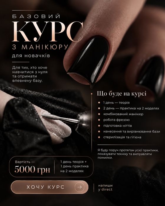 Курс  з манікюру