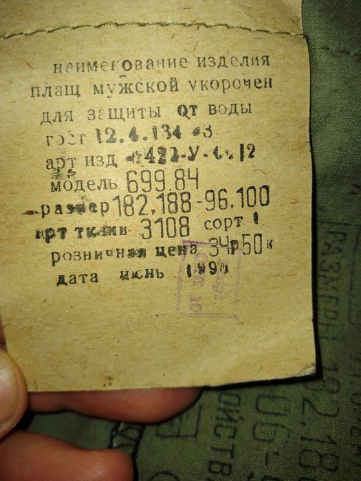 Продам плащ брезентовый