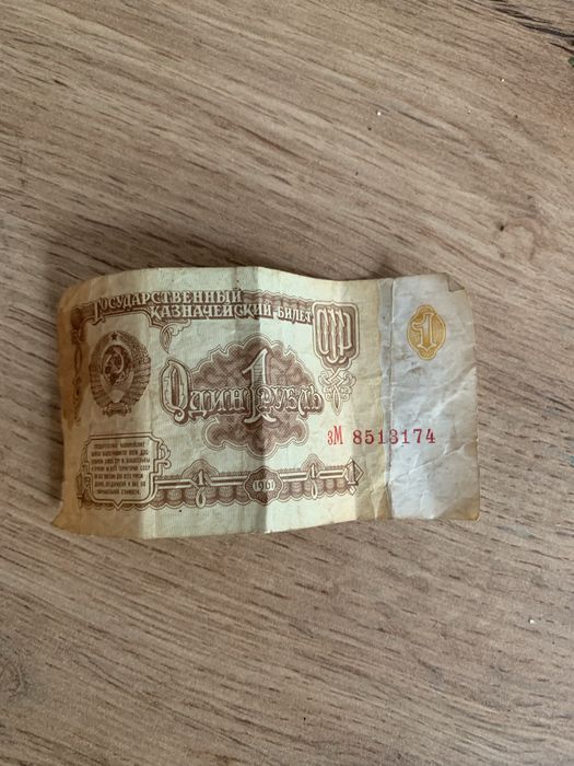 Один рубль 1961р