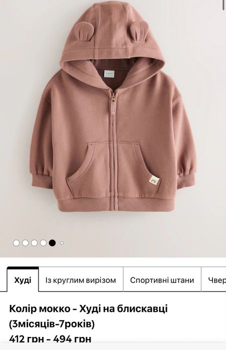 Набір джогерів Next 2-3 роки, худі на блискавці Next 2-3 роки