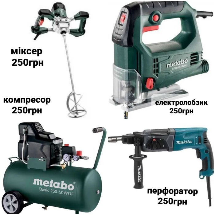 Оренда відбійника бетономішалки ямобура штроборіза пилососа вібратора