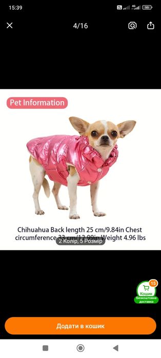 Жилет для песика розмір  S-М