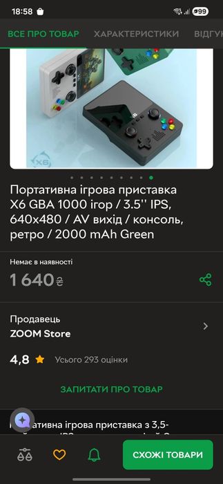 Портативна ігрова приставка, консоль