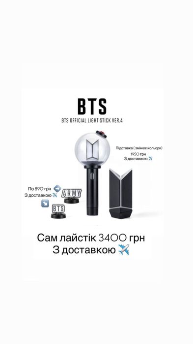 BTS - Official light stick ver.4 / Army bomb / лайстік БТС