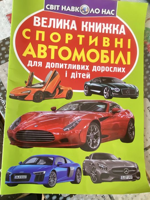 Дитячі книжки серії « Світ навколо нас»