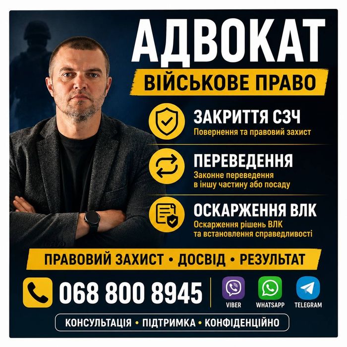 Адвокат Військовий, офіс  Миколаїв, Консультації,  Супровід у Суді
