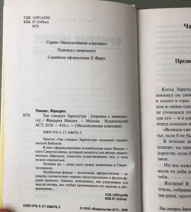 Фридрих Ницше Так говорил Заратустра