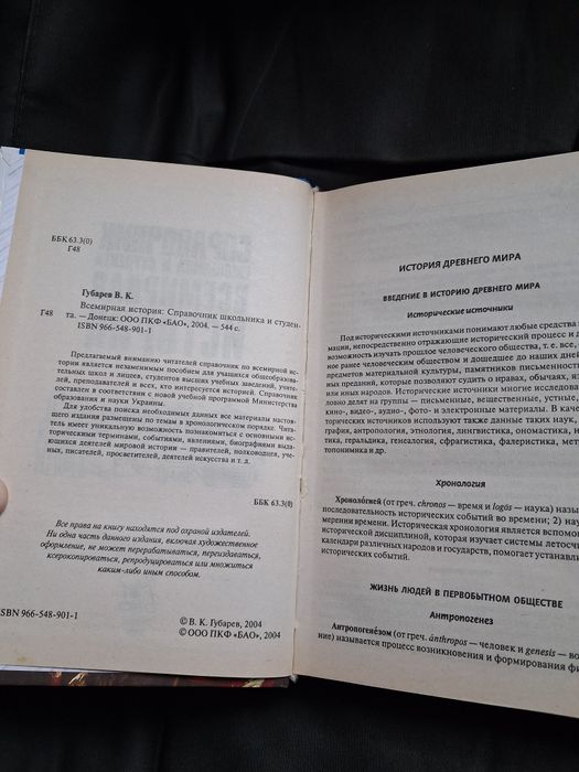 Всемирная история справочник