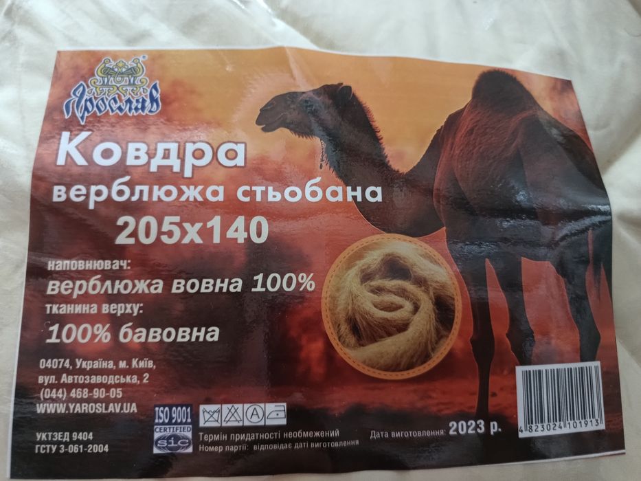 Ковдра стьобана з верблюжої вовни від виробника Ярослав