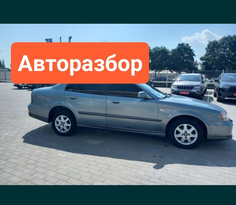 Шевролет  Кузов или частями