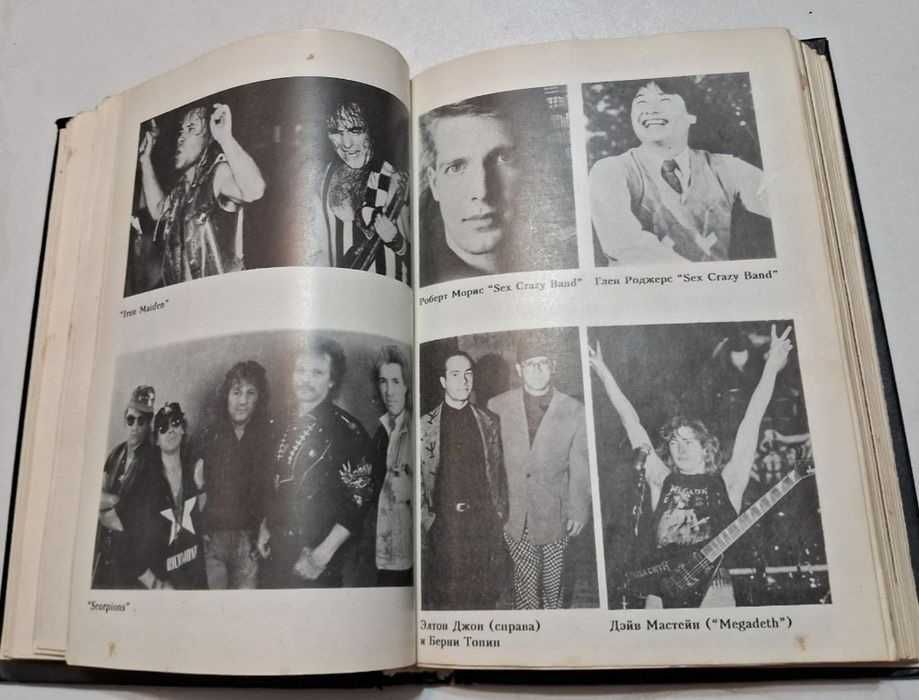 Литература о музыке, рок, поп