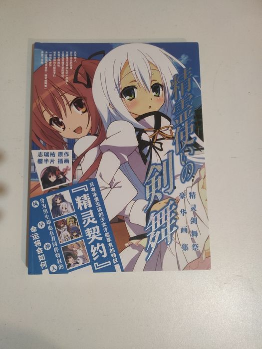 Blade Dance of Elementalers - artbook, ilustracje, po chińsku, twarda oprawa