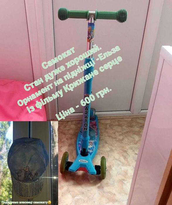 самокат трьохколісний