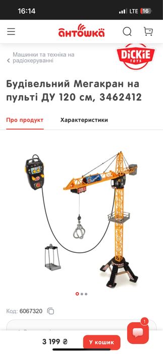 Будівельний мегакран на пульті ДУ 120 см.