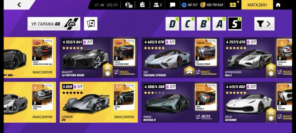 Топ аккаунт Asphalt 60 лвл гаража 316 машин