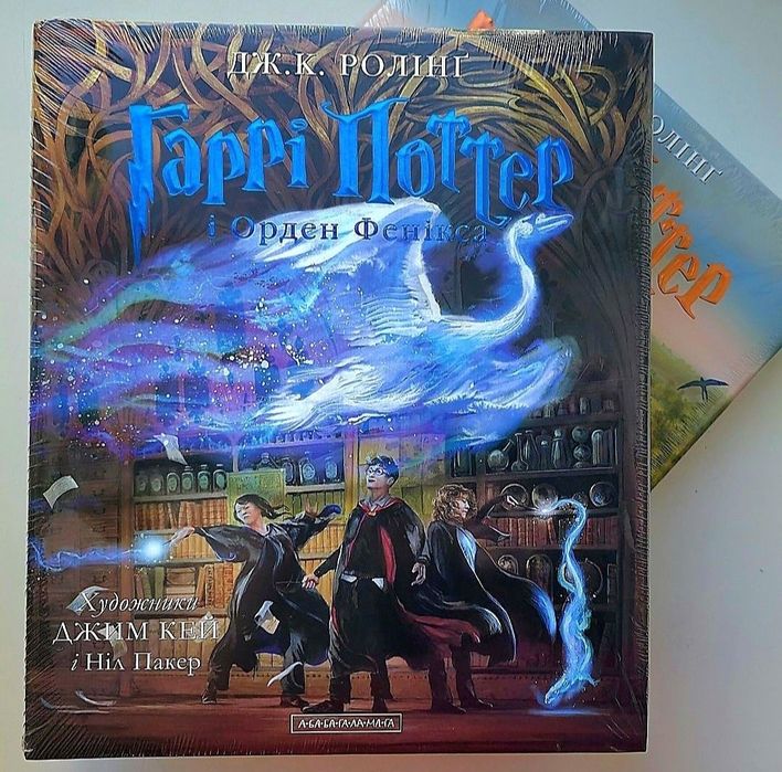 Гаррі Поттер.  Ілюстроване видання. Джоан Ролінґ. [в плівці]
