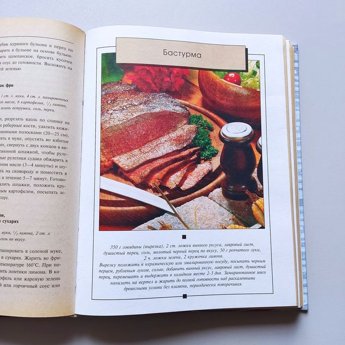 Книга рецептов Большая поваренная книга