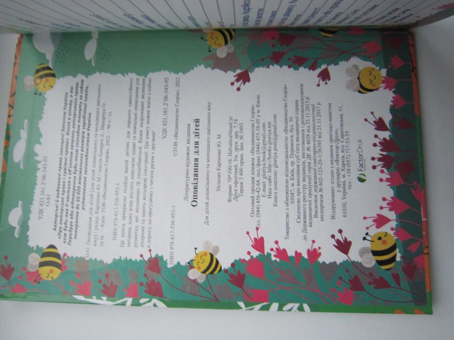 Оповідання для дітей