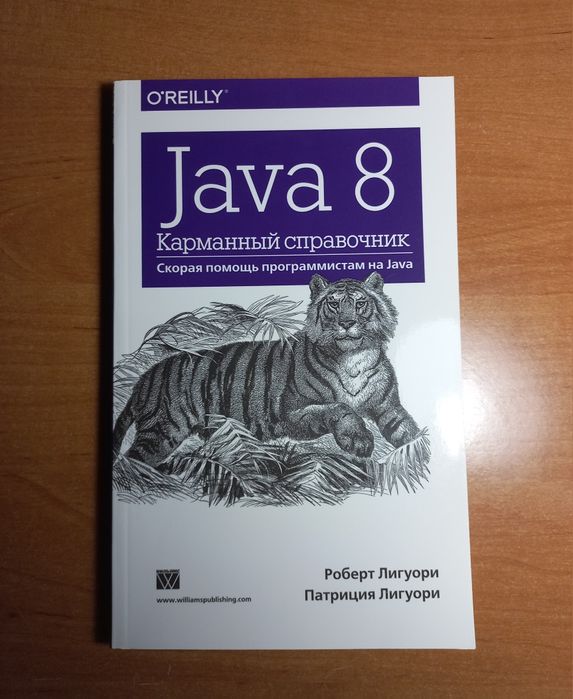 Java 8. Карманный справочник | O'Reilly | Java Core | Справочник Java