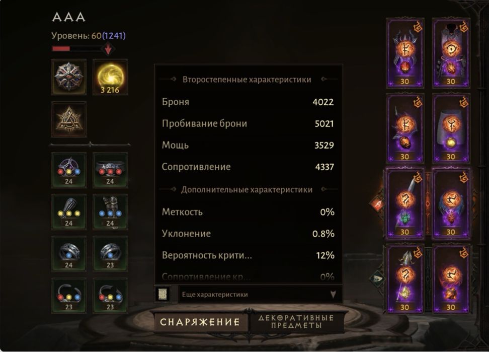 Акаунт Diablo imortal