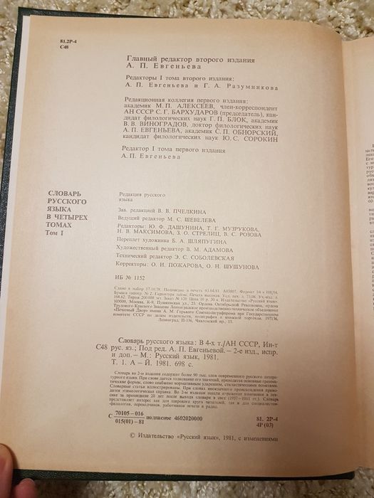 Словарь русского языка