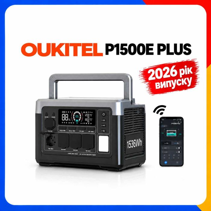 Зарядна станція oukitel p1500e plus 1536wh 1800w швидка зарядка безперебійник