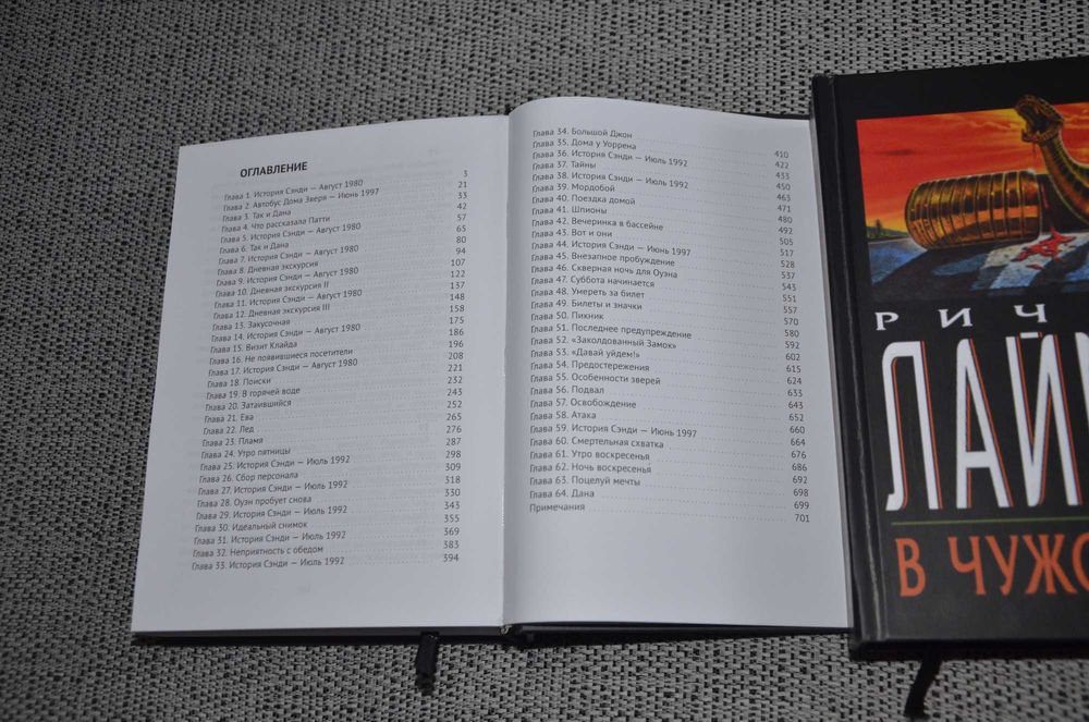 Ричард Лаймон - В чужом теле, Полуночная экскурсия, Рассказы (ужасы)