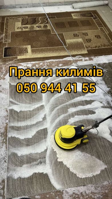 Химчистка,стирка ковров  (Не автомойка )Чистка Дивана Днепр