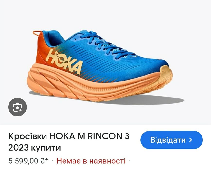 Кроссовки бігові HOKA M RINCON 3 оригінал



Розмір по бірці:
 Us 9.5