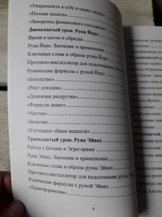 Исламов Рунический круг силы 1,2,3 Атт комплект Курс обучения по рунам