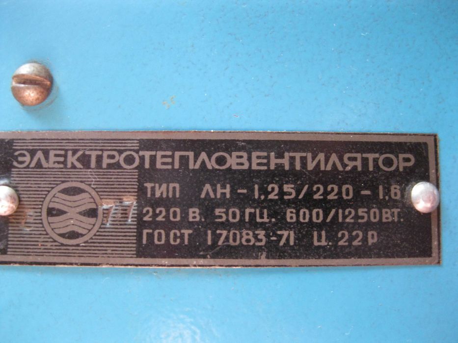 Электротепловентилятор ЛН-1,25/220