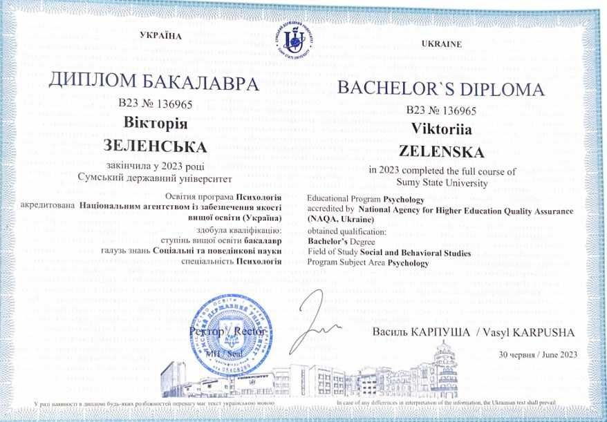 Консультація психолога