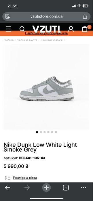 Nike Dunk Low White Light Smoke Grey