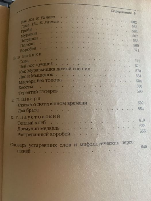 Сборник сказок Городок в табакерке