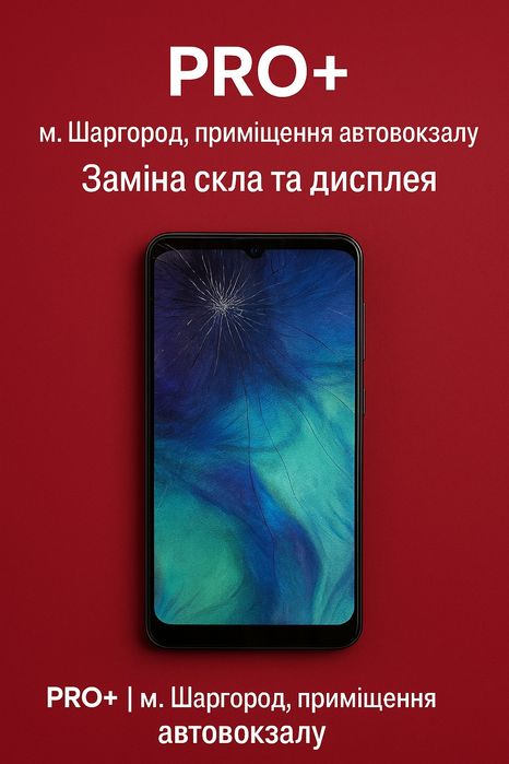 Ремонт мобільних телефонів