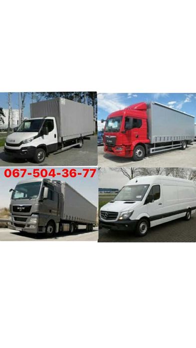 Попутні вантажі.Попутньо.Догруз.євакуатор попутно.Негабарит