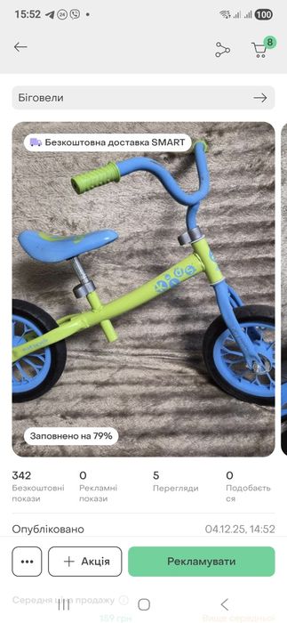 Біговел (велобіг) дитячий