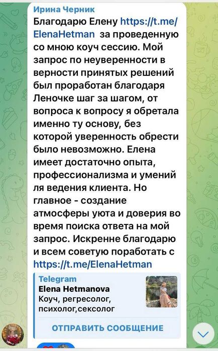 Психолог,  коуч ICTA, Регресолог