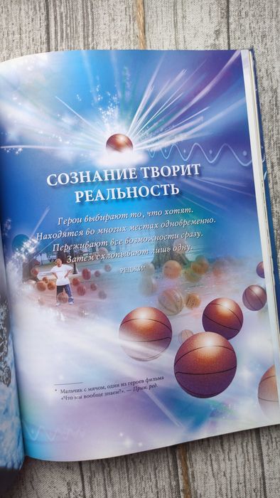 Что мы вообще знаем? Наука, эзотерика и повседнев. Арнц, Чейс, Висенте