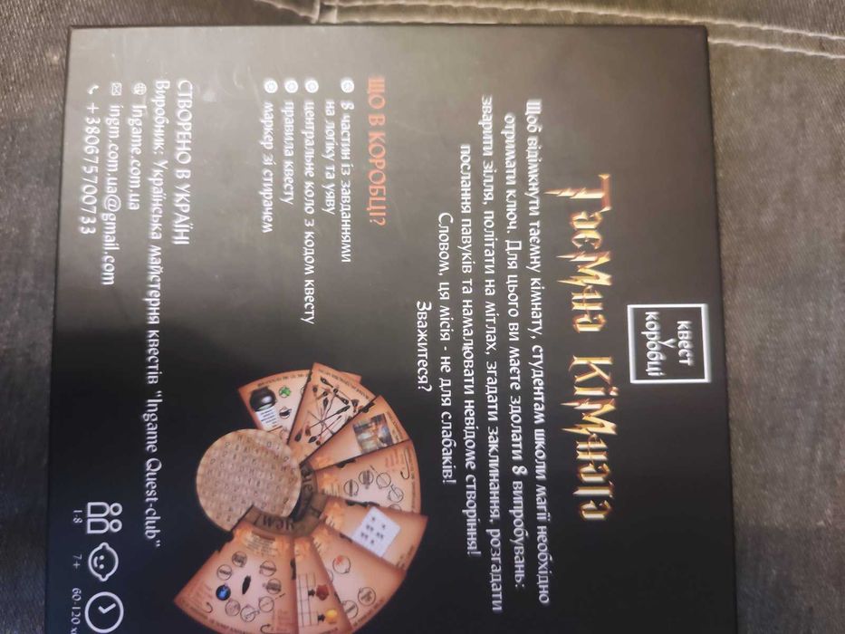 Квест у коробці Таємна кімната