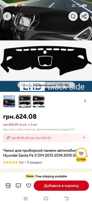 Килимок для приборної панелі Hyundai Santa Fe 2013-2018, чорний, новий