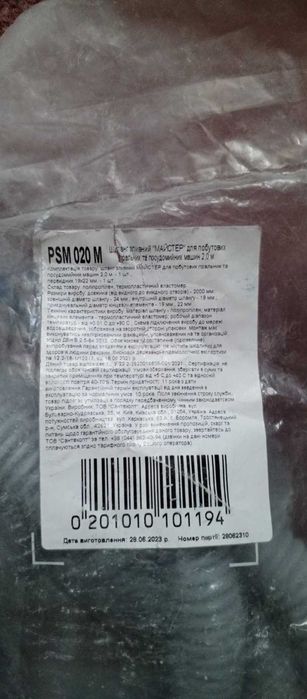 Сливной шланг  для стиральных и посудомоечных машин (L 2м.)