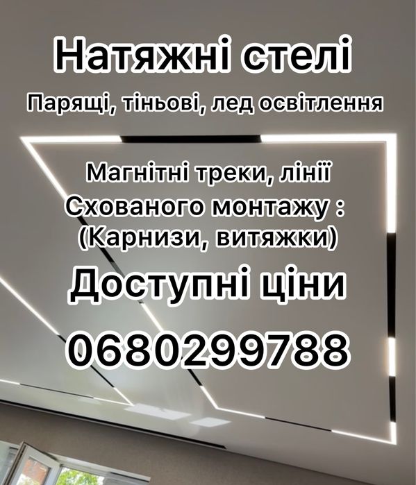 Натяжні стелі Дубровиця та район