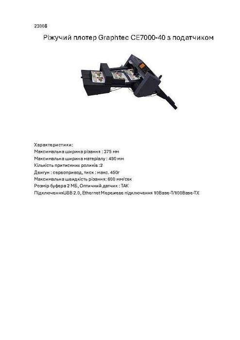 Поліграфічне обладнання