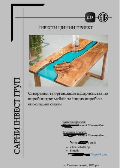 Бизнес план для гранта на власну справу, ветеранів, перереробне