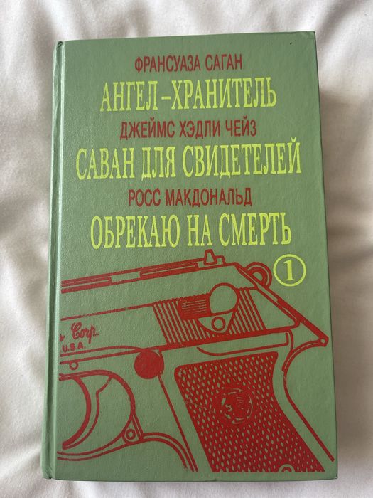 Д. Чейз. Детективи