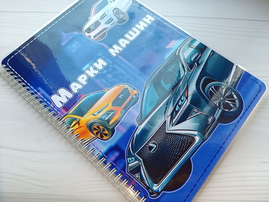 Книга на ліпучках Марки машин. Транспорт